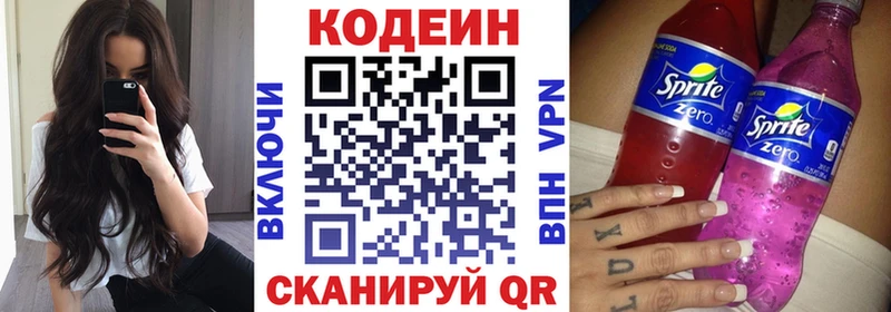 Кодеин напиток Lean (лин)  Сортавала 